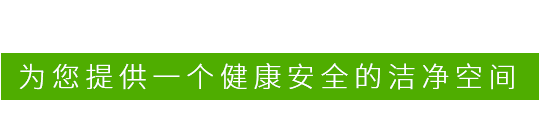 多年专注无尘、净化工程解决方案